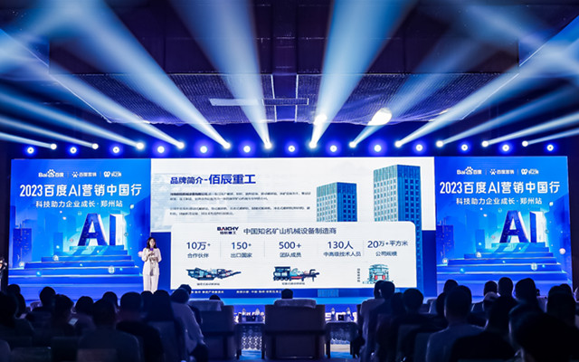 佰辰重工受邀參加百度《科技助力企業(yè)成長(zhǎng)》線(xiàn)下沙龍會(huì)議